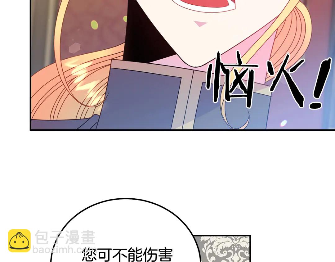 《被诅咒的婚约》第50话 绝不认输 第20页