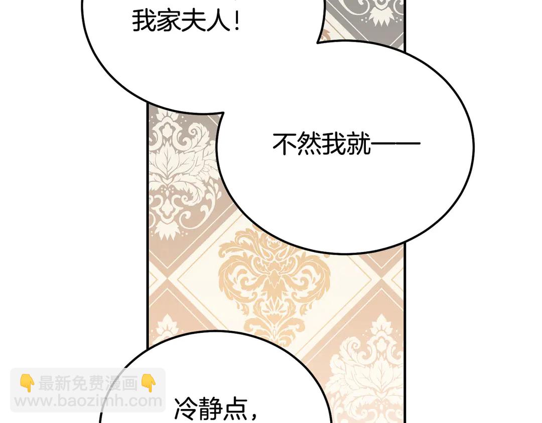 《被诅咒的婚约》第50话 绝不认输 第21页