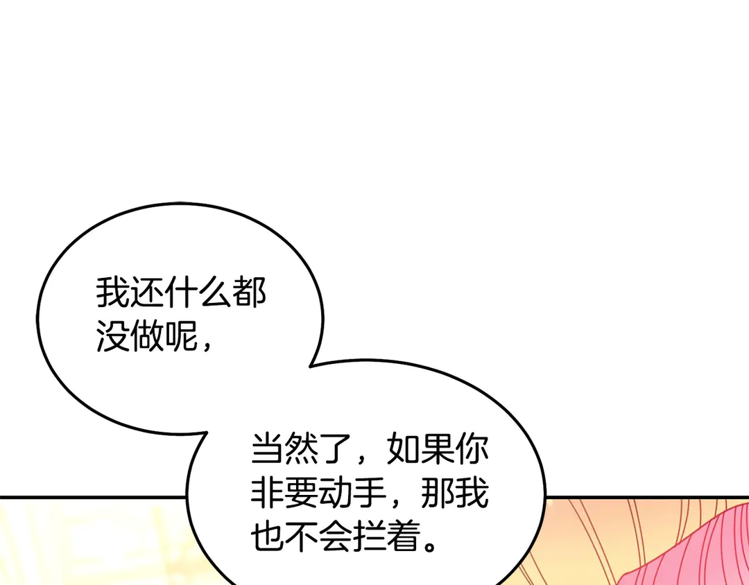 《被诅咒的婚约》第50话 绝不认输 第24页