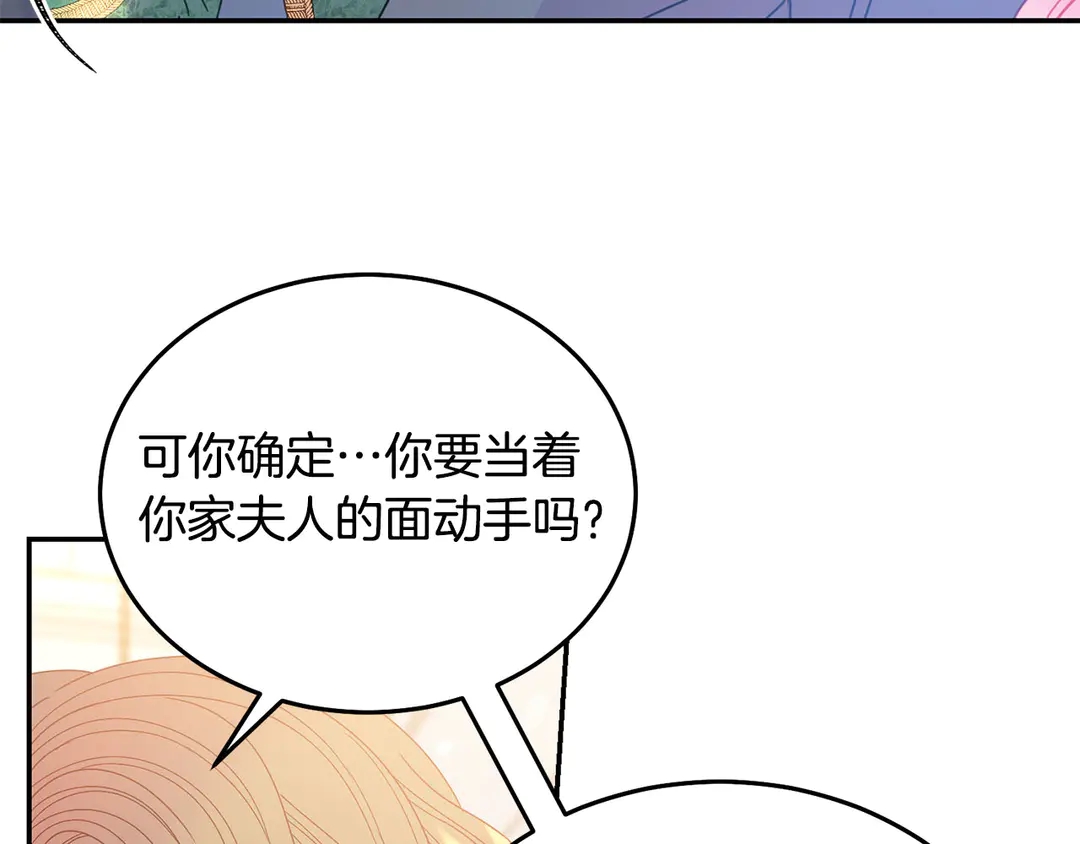 《被诅咒的婚约》第50话 绝不认输 第26页