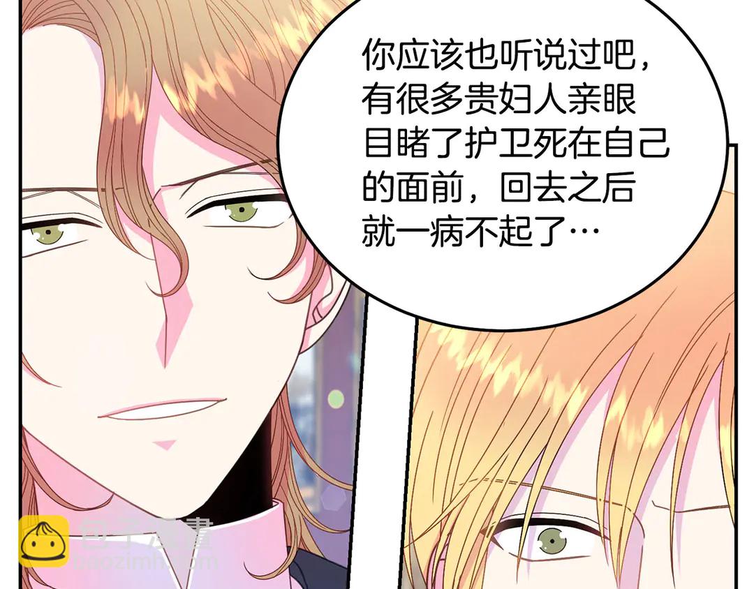 《被诅咒的婚约》第50话 绝不认输 第27页