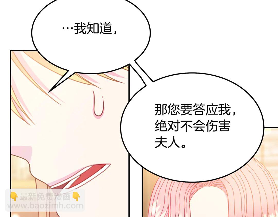 《被诅咒的婚约》第50话 绝不认输 第31页