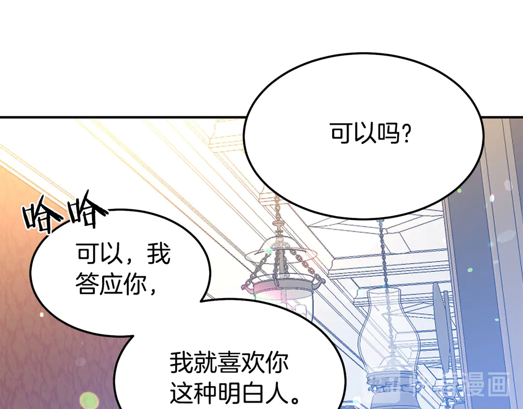 《被诅咒的婚约》第50话 绝不认输 第34页