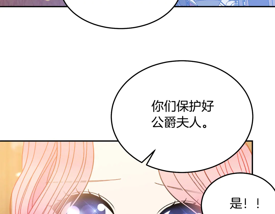 《被诅咒的婚约》第50话 绝不认输 第35页