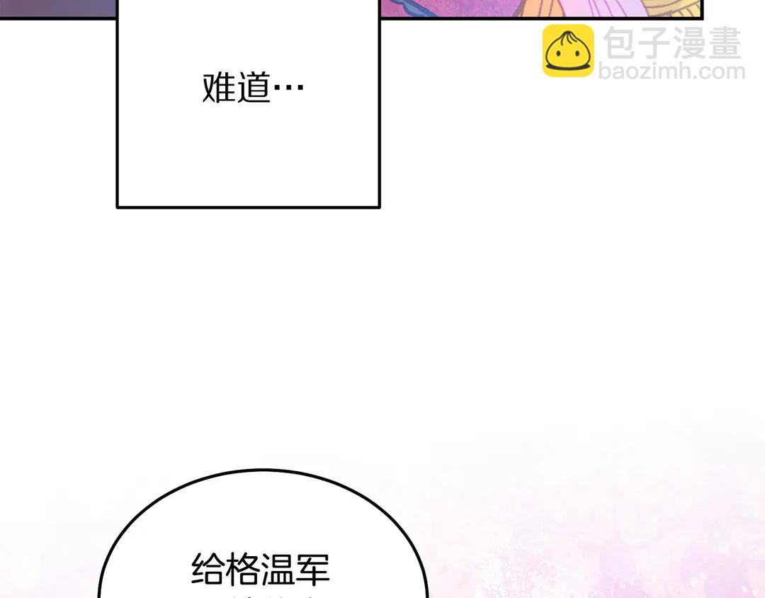 《被诅咒的婚约》第50话 绝不认输 第37页