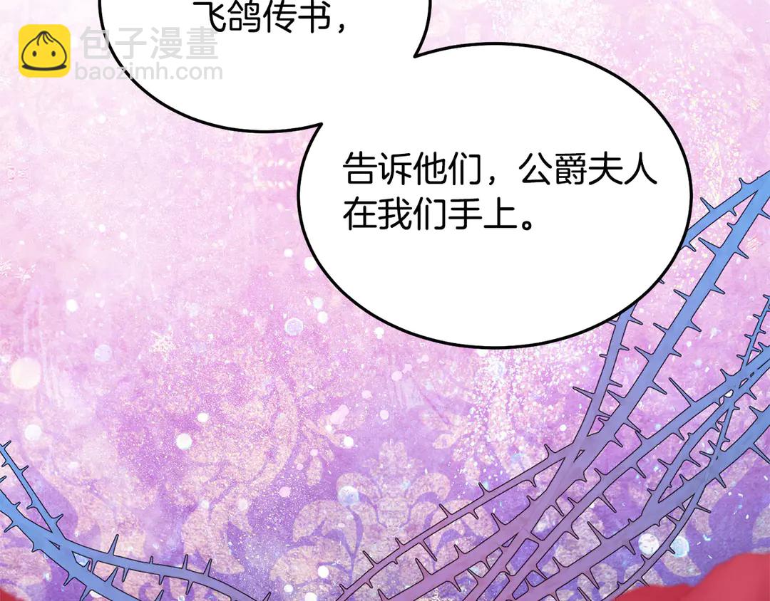 《被诅咒的婚约》第50话 绝不认输 第38页