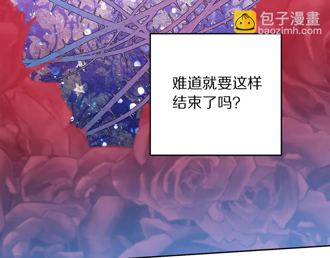 《被诅咒的婚约》第50话 绝不认输 第39页