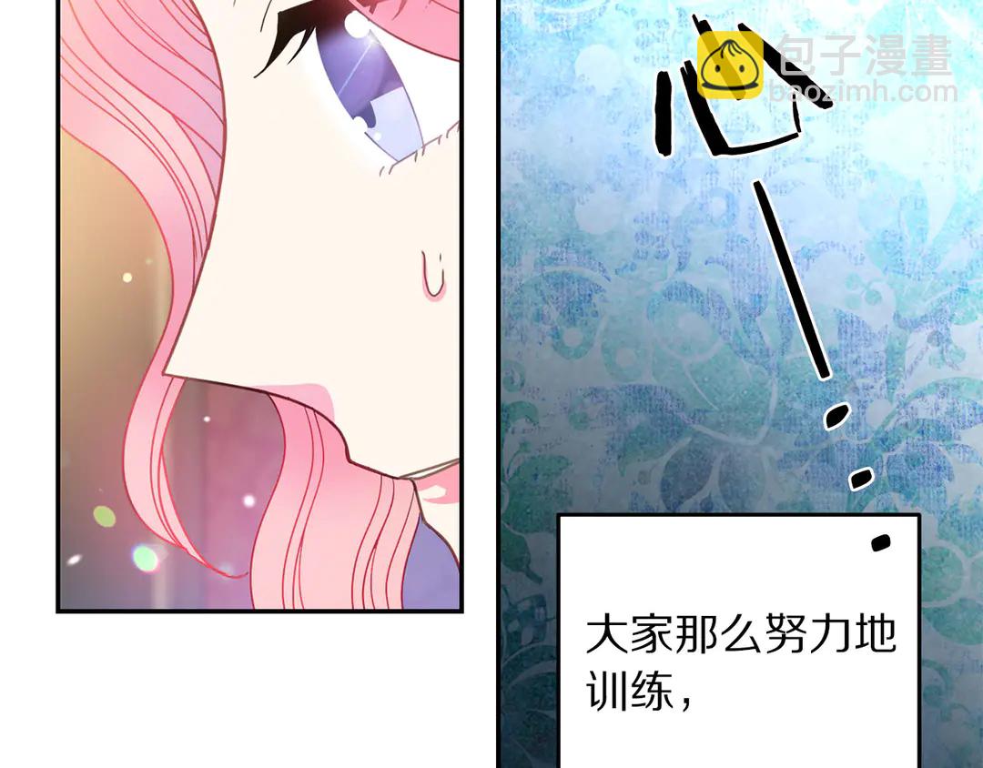 《被诅咒的婚约》第50话 绝不认输 第41页