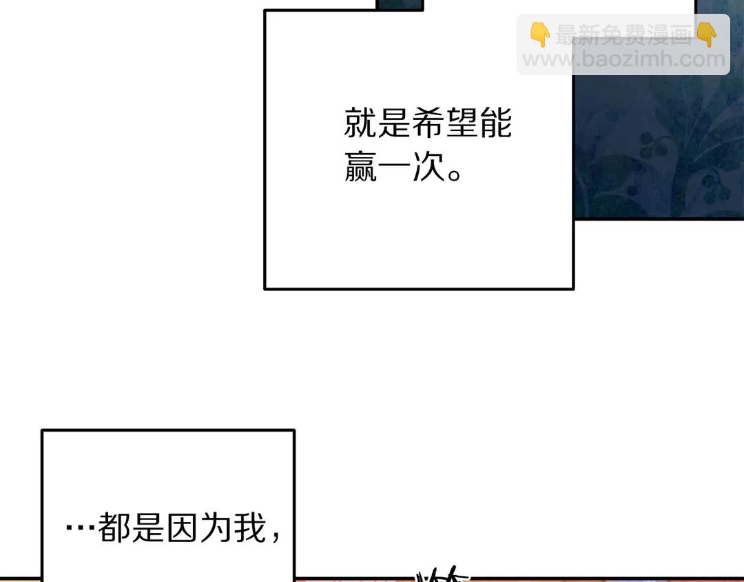《被诅咒的婚约》第50话 绝不认输 第42页