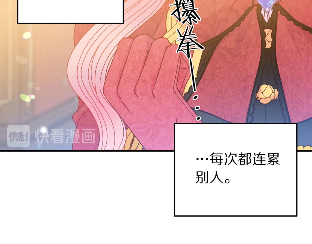《被诅咒的婚约》第50话 绝不认输 第43页