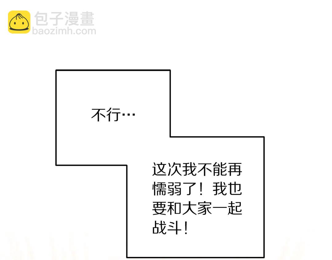 《被诅咒的婚约》第50话 绝不认输 第45页