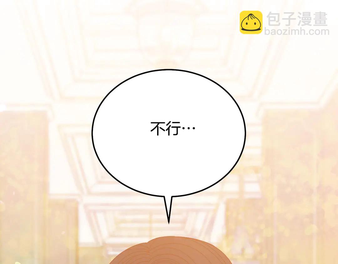 《被诅咒的婚约》第50话 绝不认输 第46页