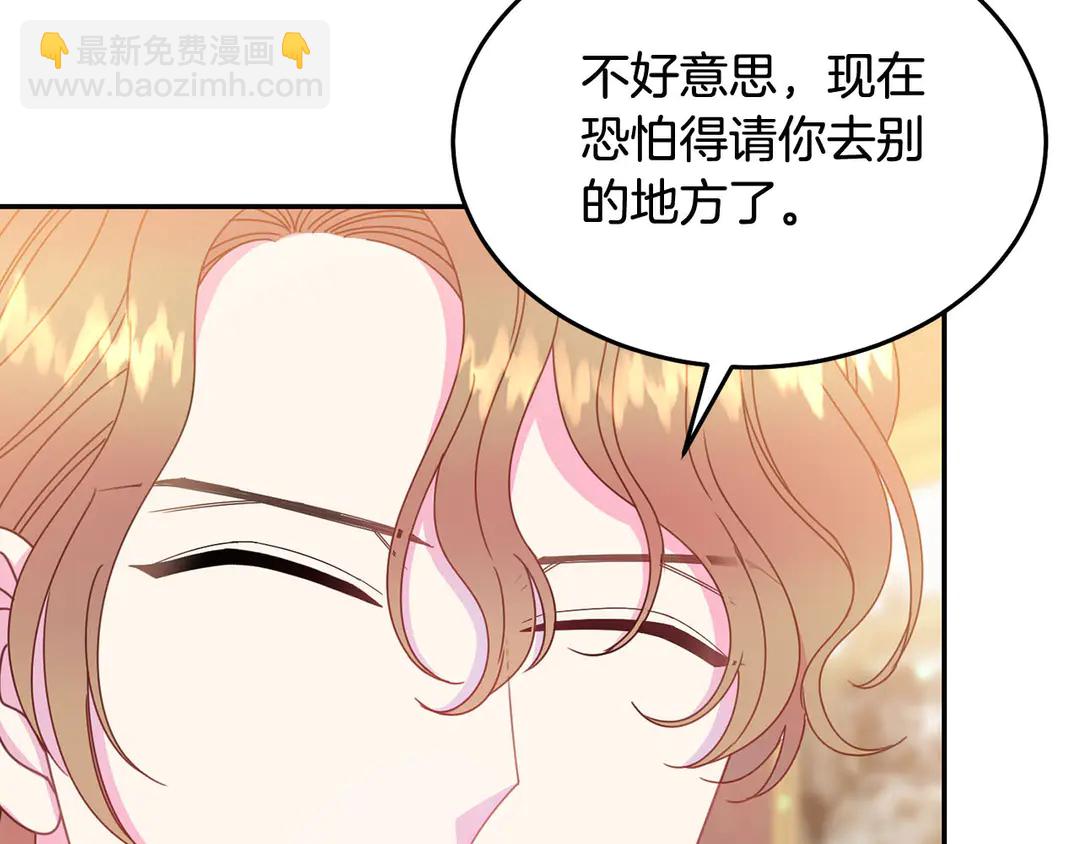 《被诅咒的婚约》第50话 绝不认输 第4页
