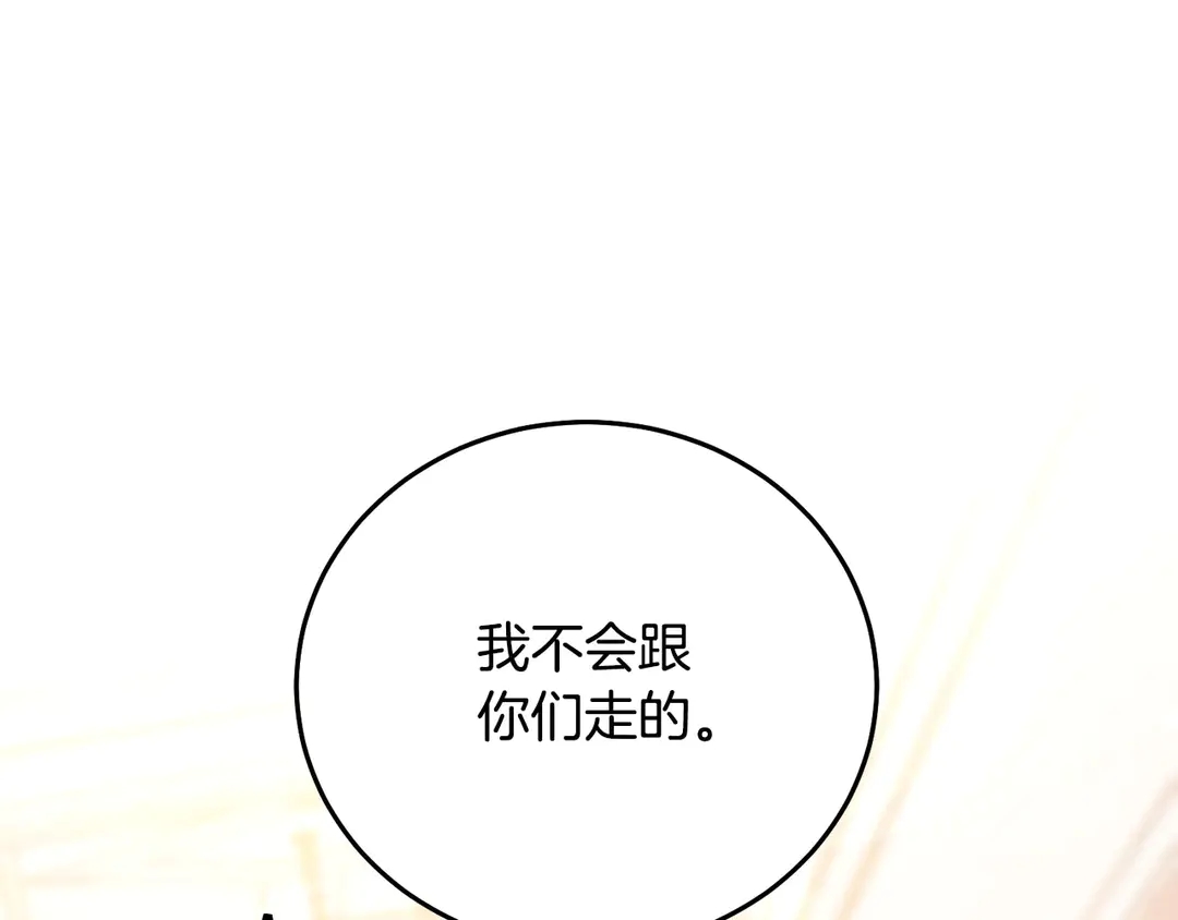 《被诅咒的婚约》第50话 绝不认输 第50页