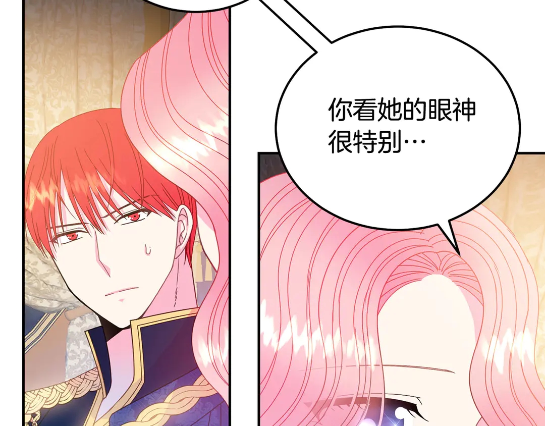 《被诅咒的婚约》第48话 出现隔阂 第10页