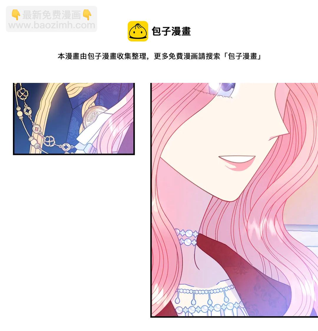《被诅咒的婚约》第48话 出现隔阂 第11页