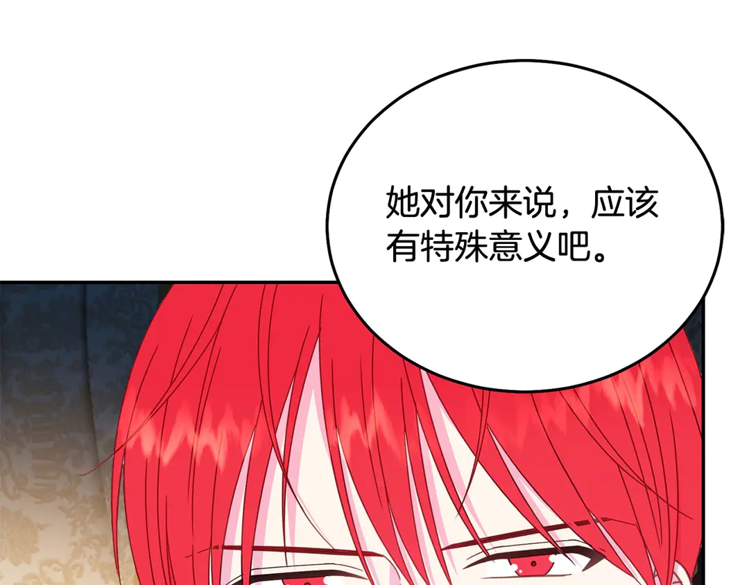 《被诅咒的婚约》第48话 出现隔阂 第12页