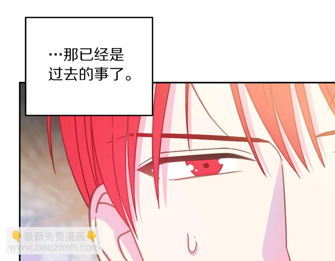 《被诅咒的婚约》第48话 出现隔阂 第15页
