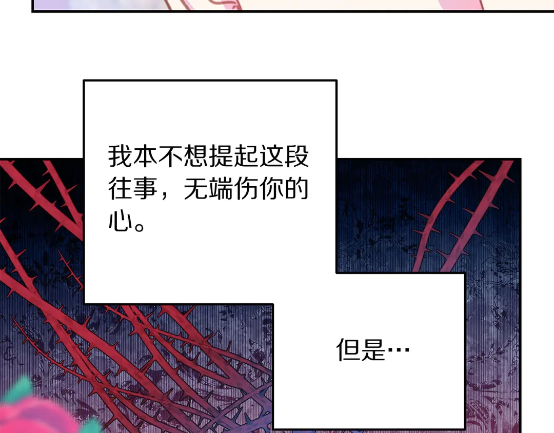 《被诅咒的婚约》第48话 出现隔阂 第16页