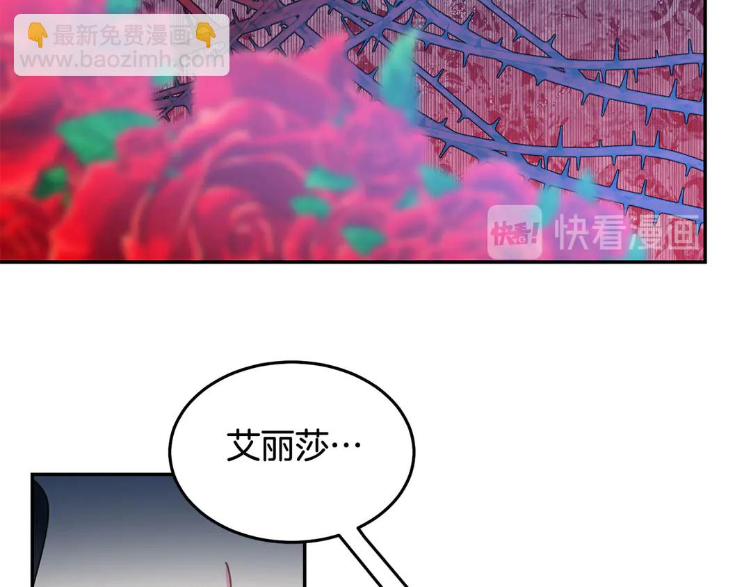 《被诅咒的婚约》第48话 出现隔阂 第17页