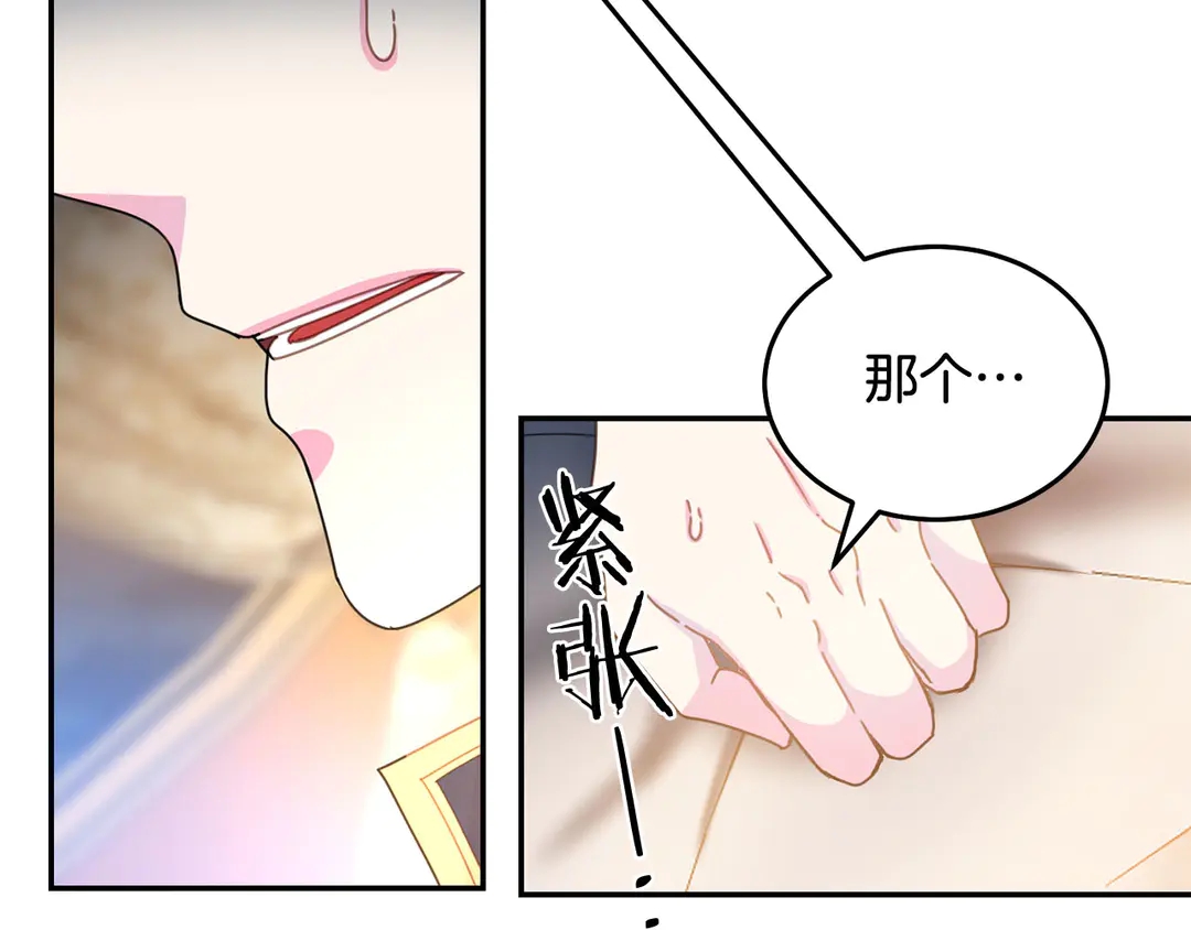 《被诅咒的婚约》第48话 出现隔阂 第18页