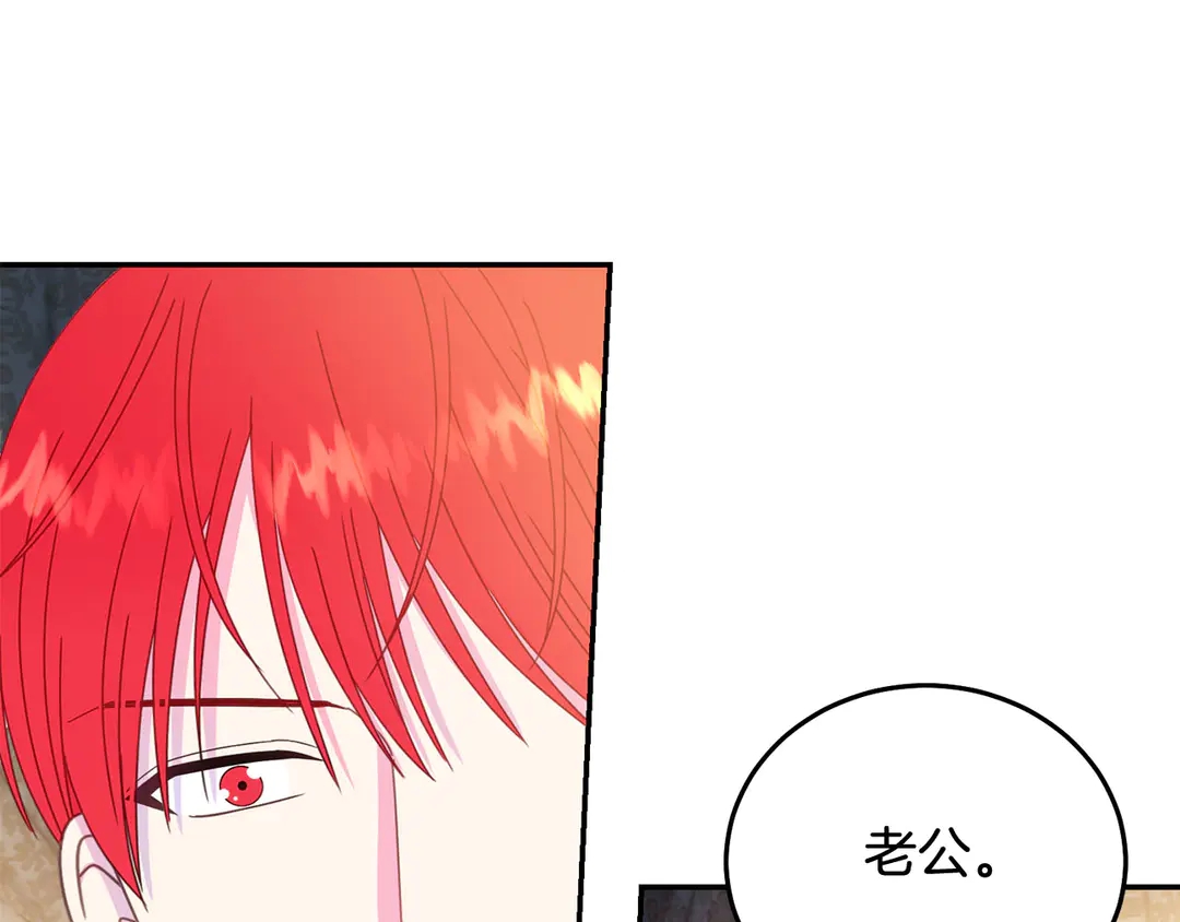 《被诅咒的婚约》第48话 出现隔阂 第20页