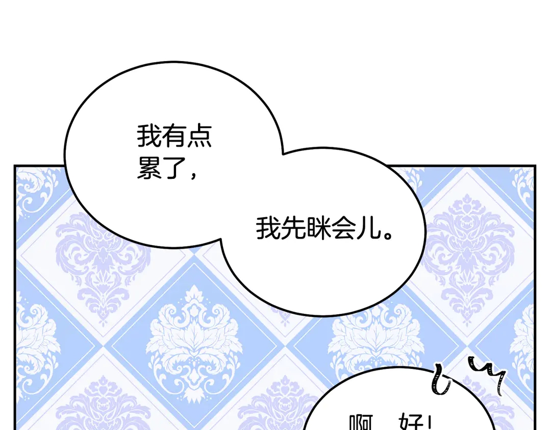 《被诅咒的婚约》第48话 出现隔阂 第23页