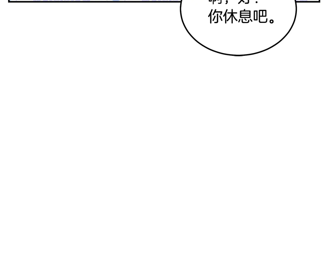 《被诅咒的婚约》第48话 出现隔阂 第24页