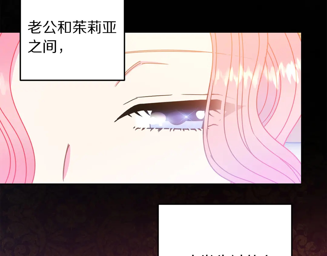 《被诅咒的婚约》第48话 出现隔阂 第31页