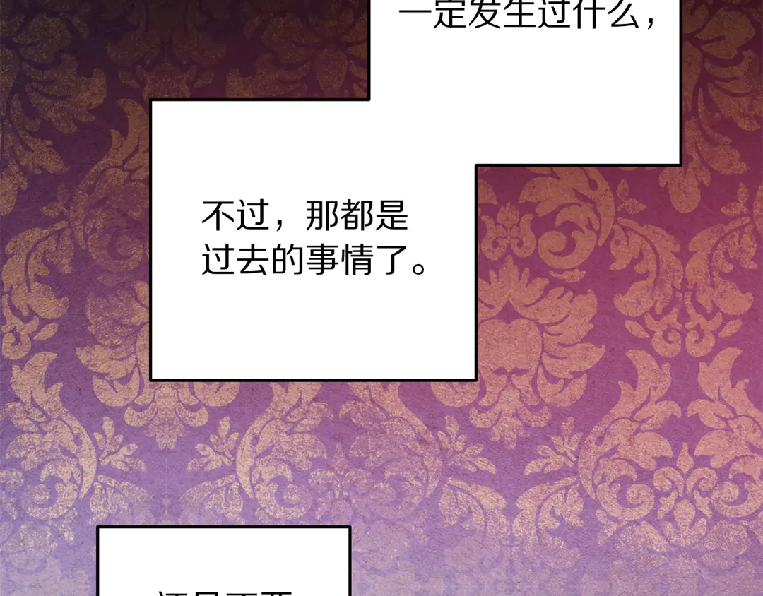 《被诅咒的婚约》第48话 出现隔阂 第32页