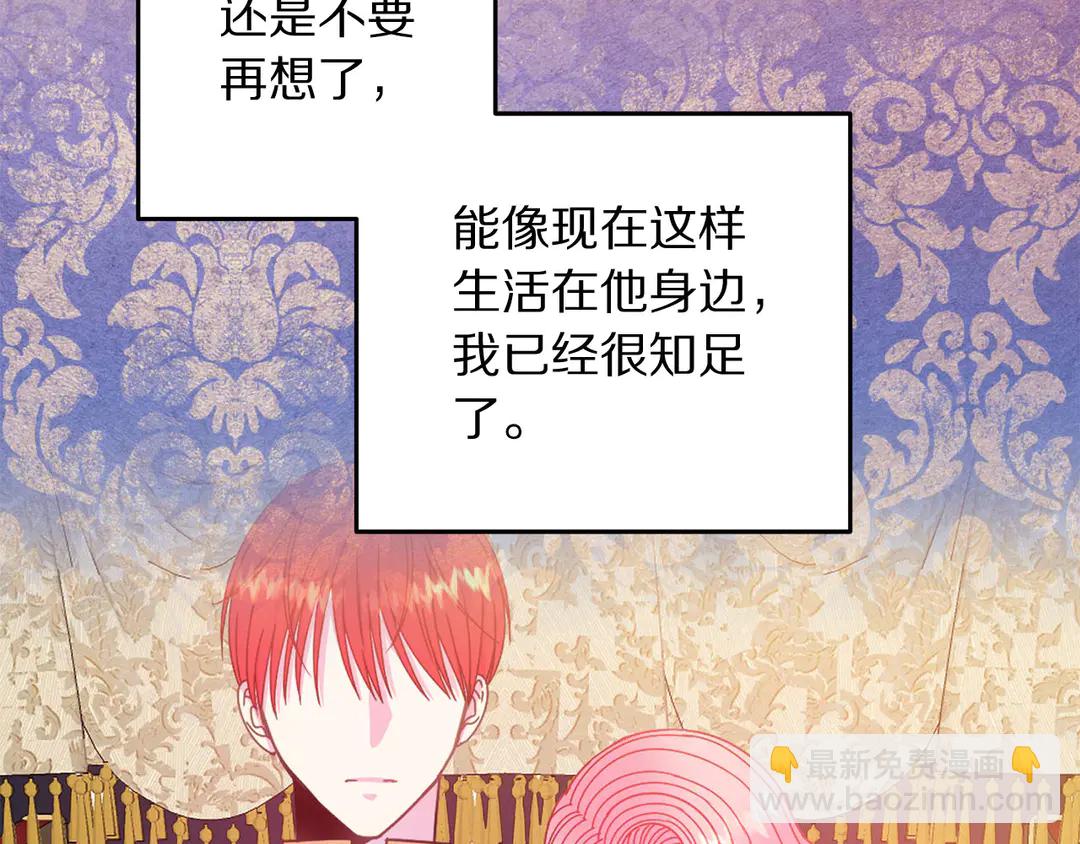 《被诅咒的婚约》第48话 出现隔阂 第33页