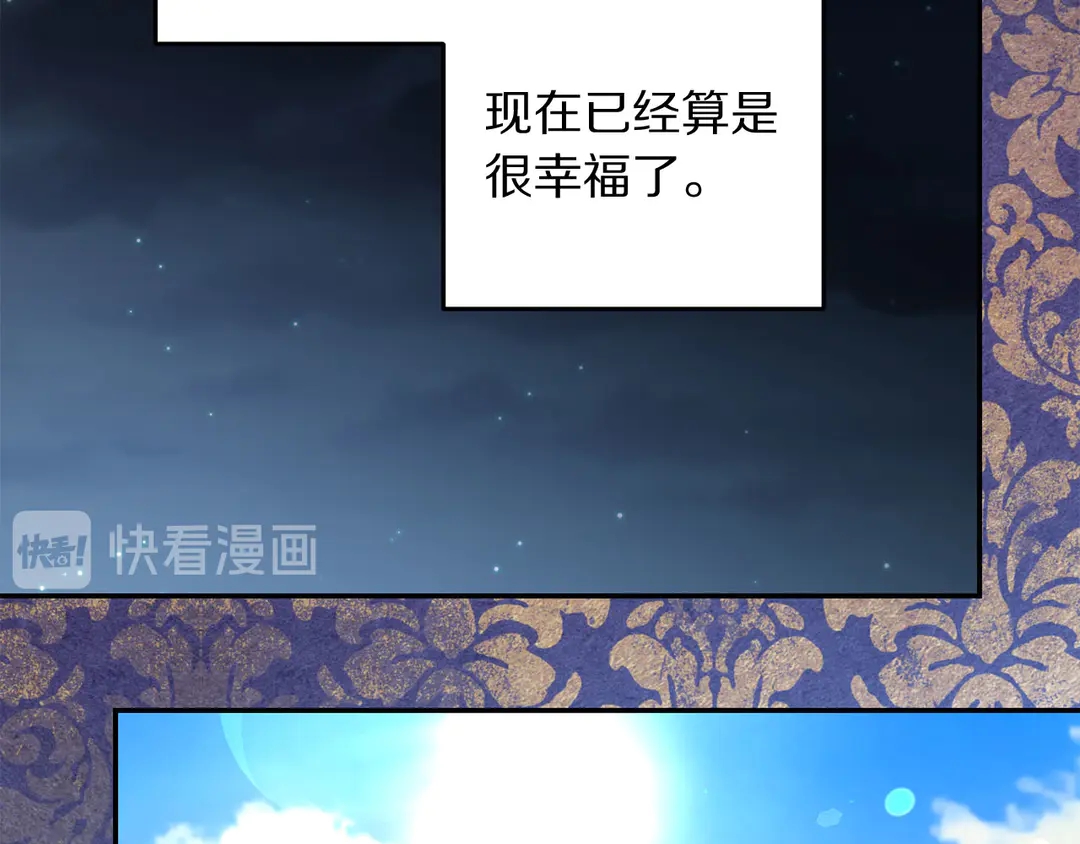 《被诅咒的婚约》第48话 出现隔阂 第37页