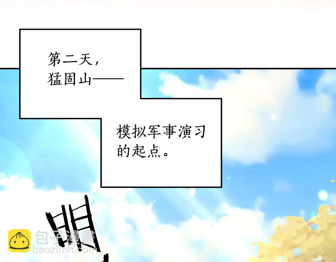 《被诅咒的婚约》第48话 出现隔阂 第39页