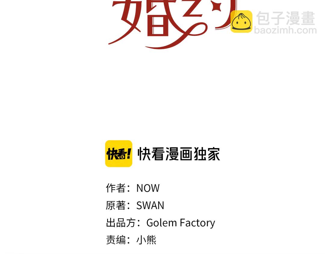 《被诅咒的婚约》第48话 出现隔阂 第3页