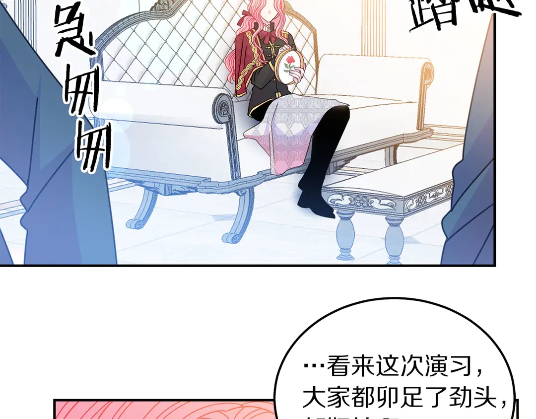 《被诅咒的婚约》第48话 出现隔阂 第42页