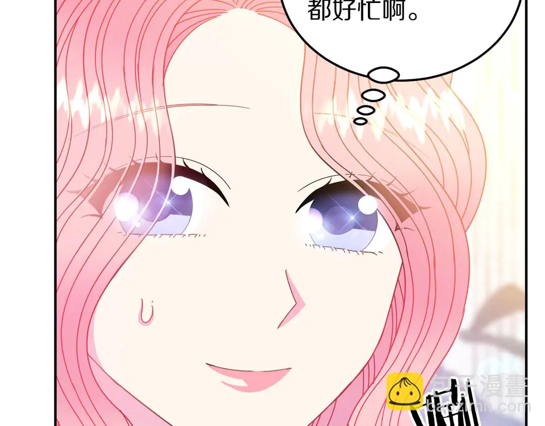 《被诅咒的婚约》第48话 出现隔阂 第43页