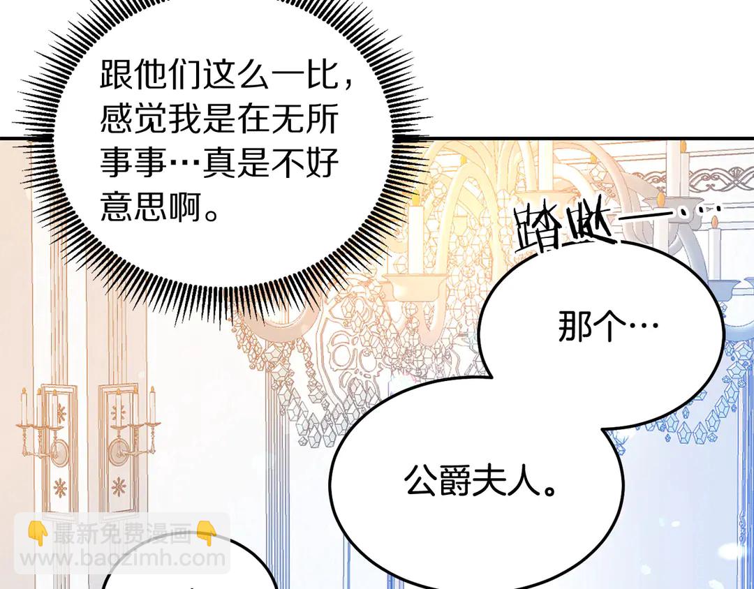 《被诅咒的婚约》第48话 出现隔阂 第45页