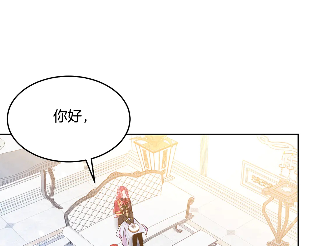 《被诅咒的婚约》第48话 出现隔阂 第47页