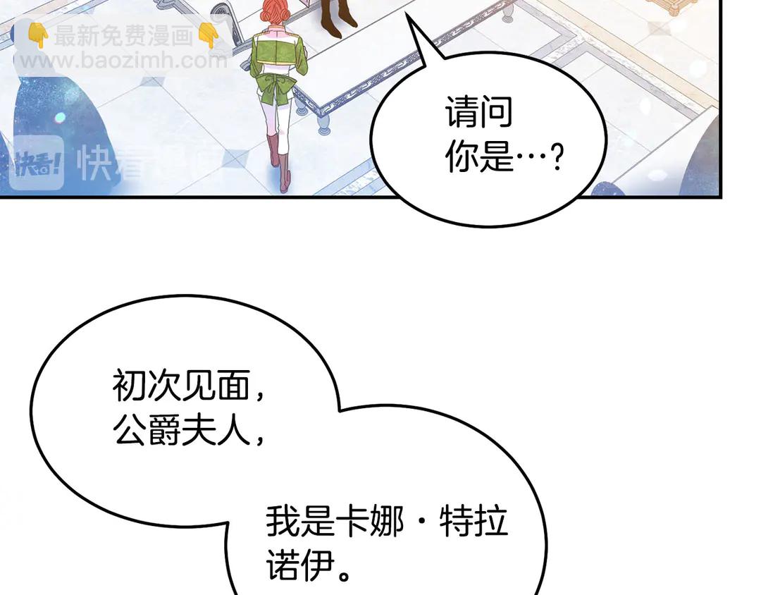 《被诅咒的婚约》第48话 出现隔阂 第48页