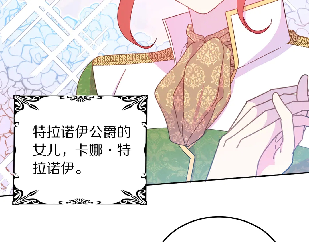 《被诅咒的婚约》第48话 出现隔阂 第50页