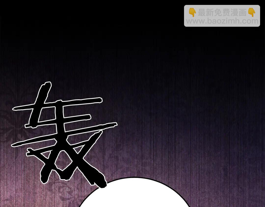 《被诅咒的婚约》第48话 出现隔阂 第5页