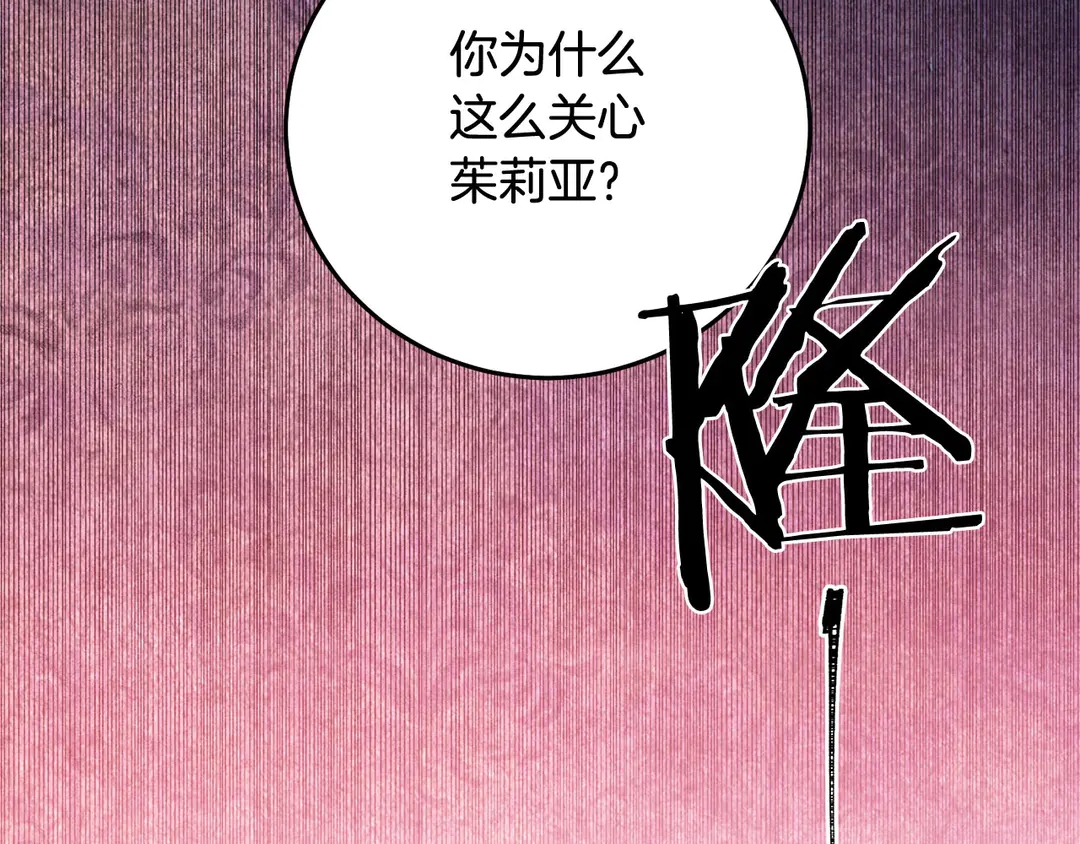 《被诅咒的婚约》第48话 出现隔阂 第6页