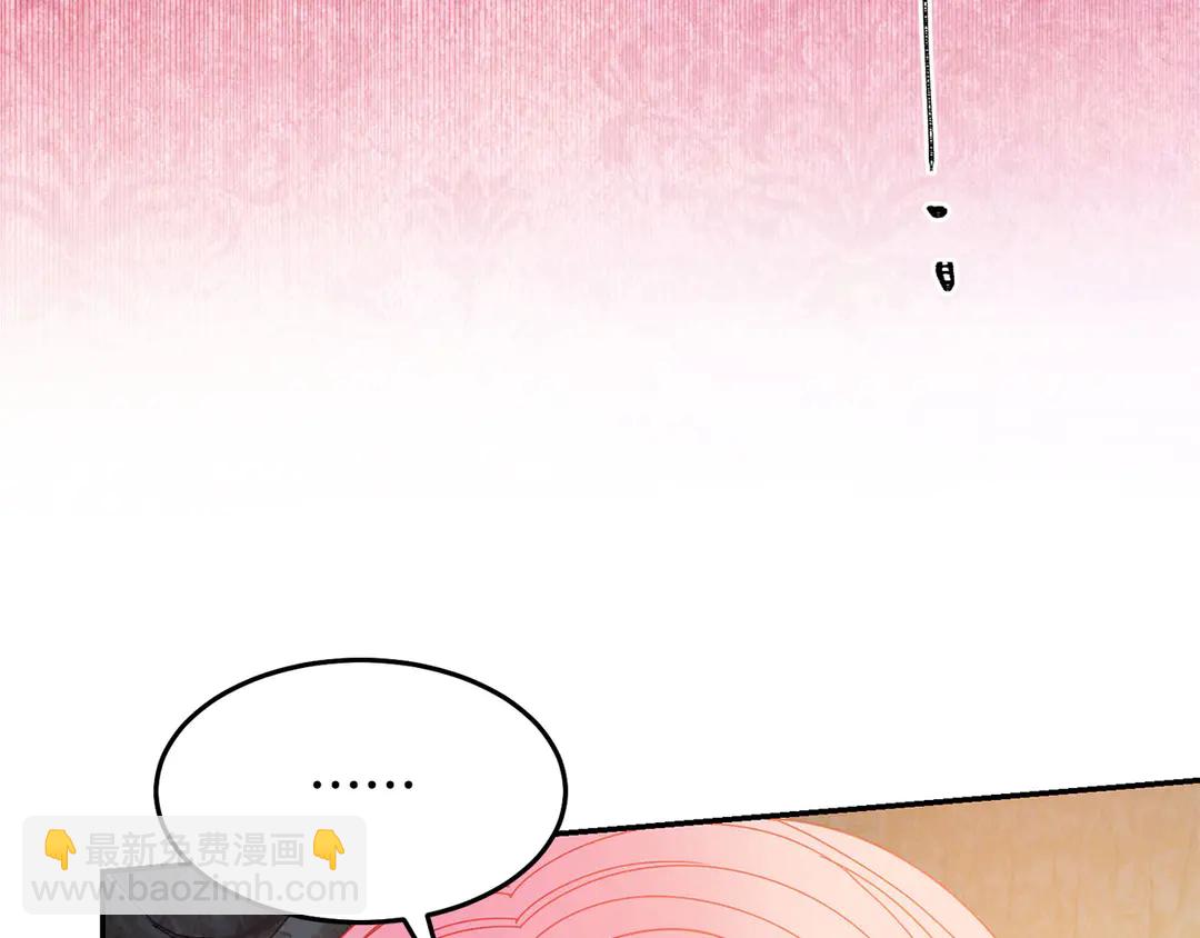 《被诅咒的婚约》第48话 出现隔阂 第7页