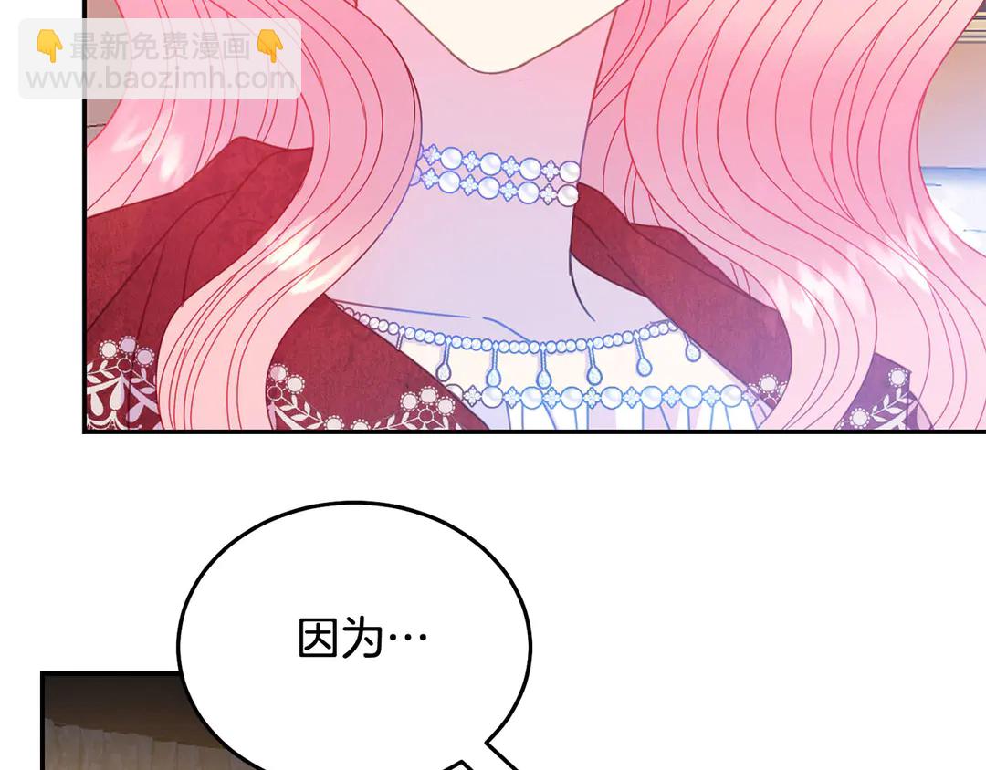 《被诅咒的婚约》第48话 出现隔阂 第9页