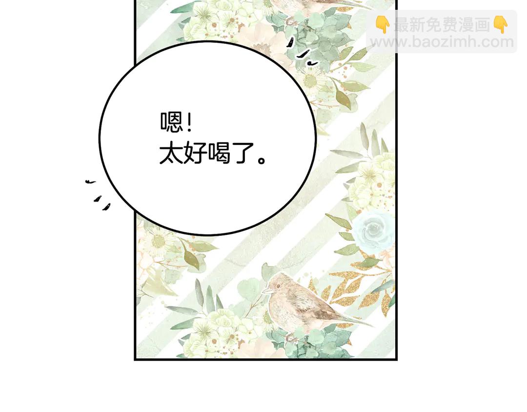 《被诅咒的婚约》第54话 绝不放开你的手 第13页