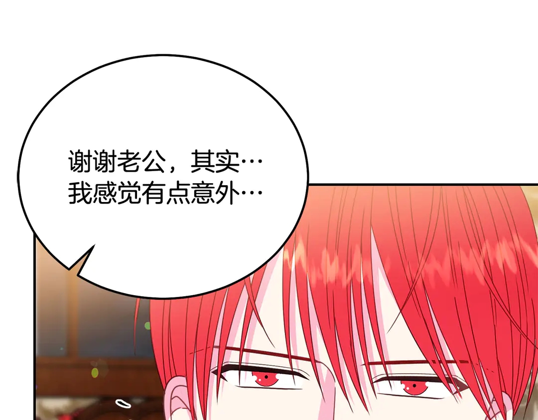 《被诅咒的婚约》第54话 绝不放开你的手 第14页