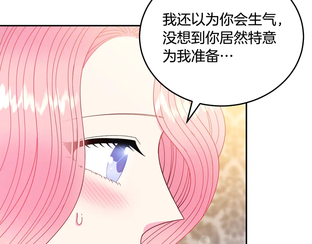 《被诅咒的婚约》第54话 绝不放开你的手 第16页
