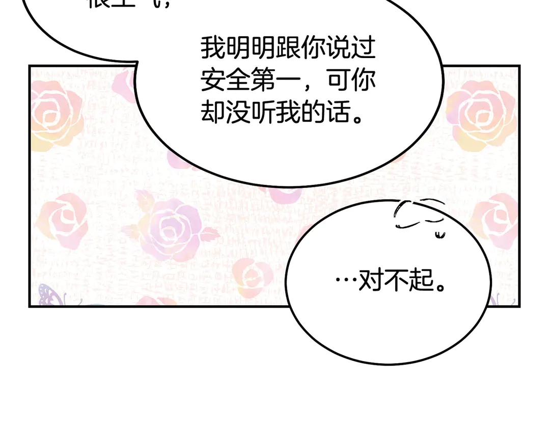 《被诅咒的婚约》第54话 绝不放开你的手 第18页