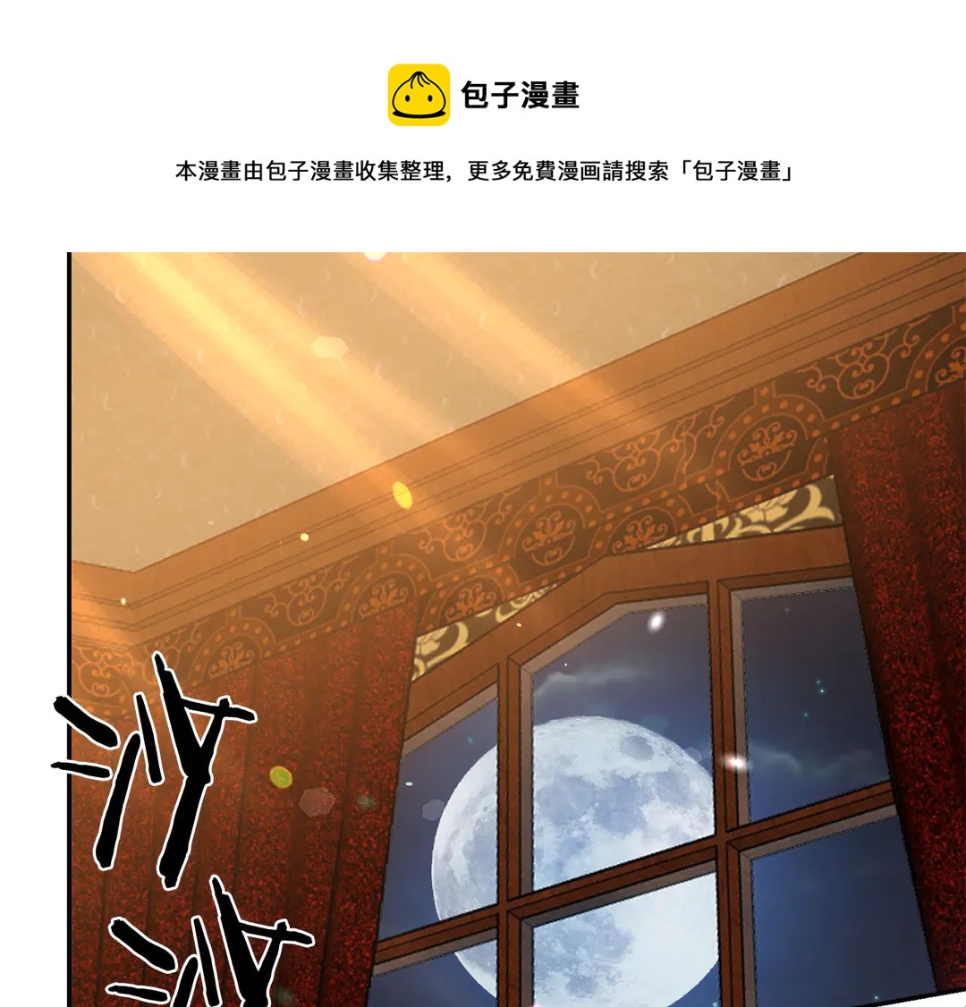 《被诅咒的婚约》第54话 绝不放开你的手 第1页