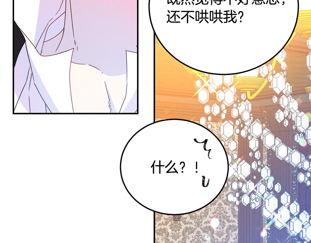 《被诅咒的婚约》第54话 绝不放开你的手 第20页